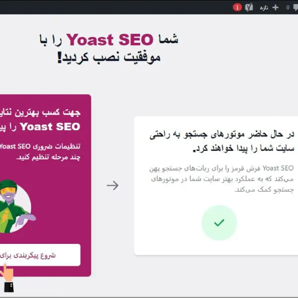 آموزش تنظیمات افزونه Yoast SEO در وردپرس 