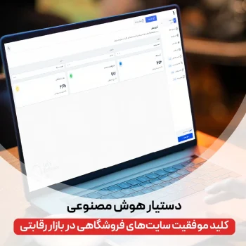 دستیار هوش مصنوعی