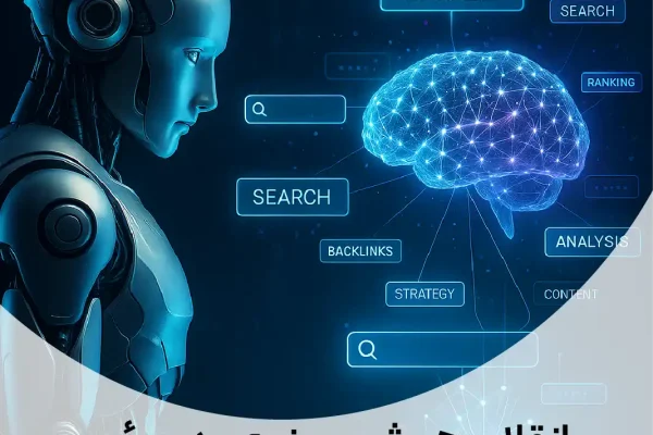 تحقیق کلمات کلیدی با هوش مصنوعی