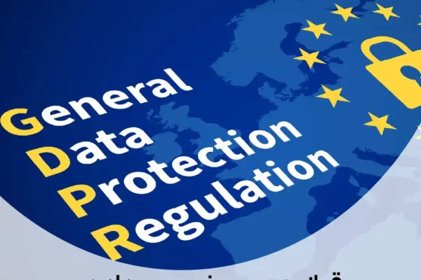 تاثیر GDPR بر بازاریابی دیجیتال