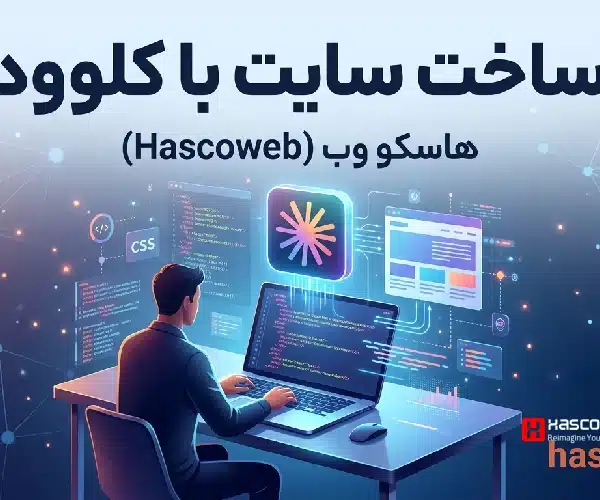 طراحی سایت با هوش مصنوعی کلوود